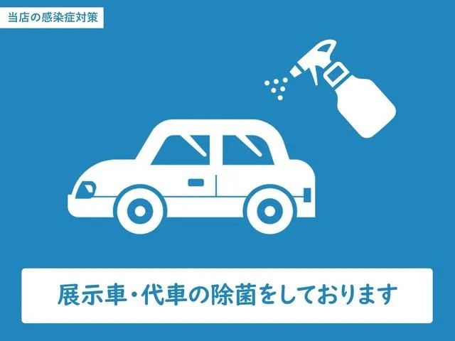 当店の感染症対策 展示車・代車の除菌をしております